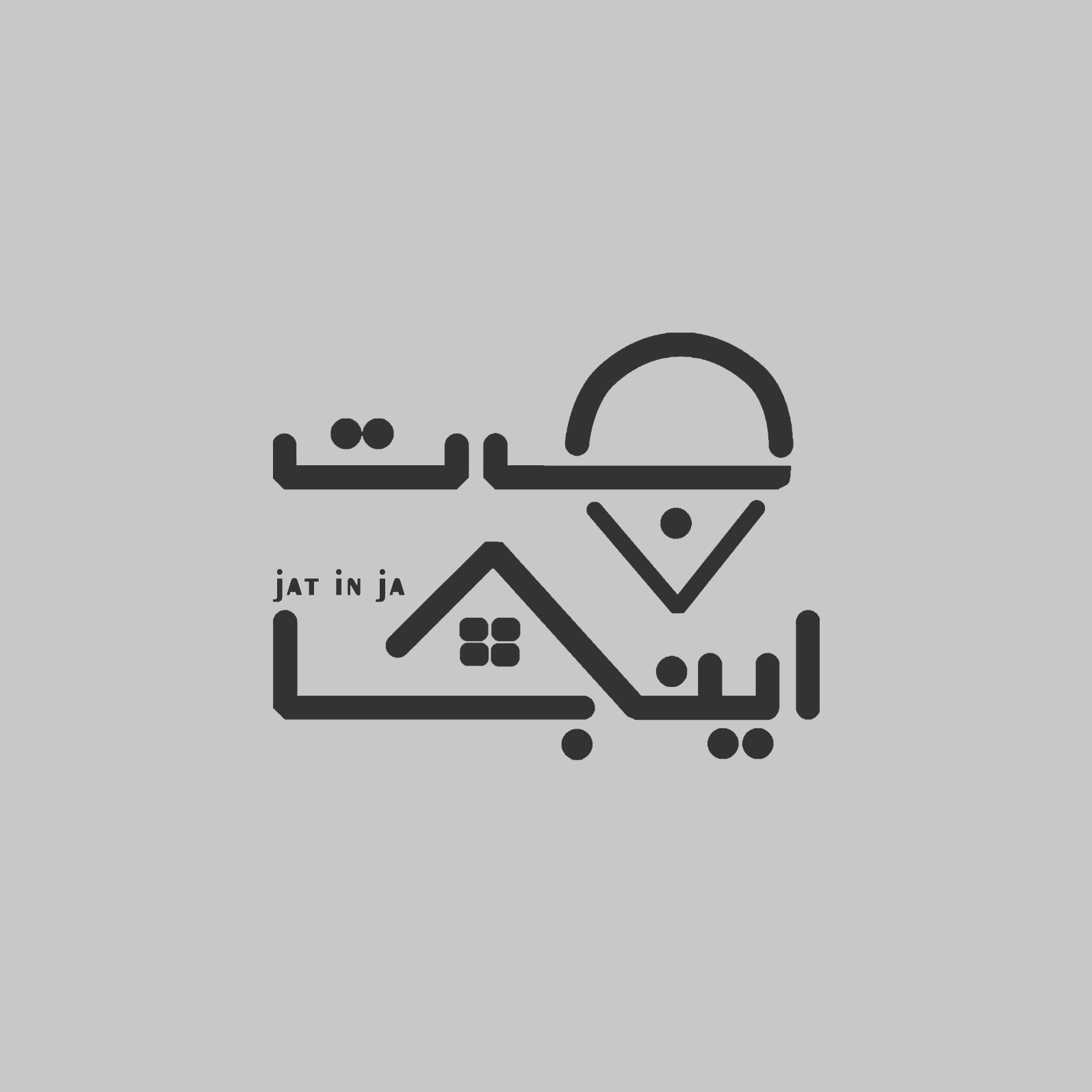 منزل شخصی ویلایی 